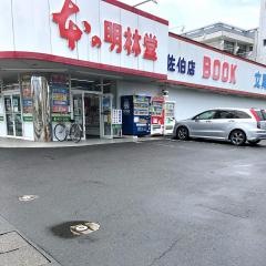 明林堂書店　佐伯店