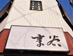 享谷