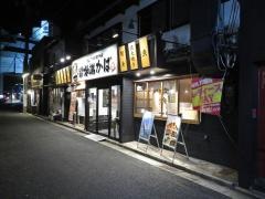 炉端かば　米子角盤町店