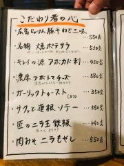 今生焼　駅南店