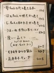 今生焼　駅南店