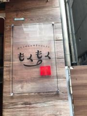 もくもく
