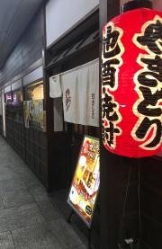 むさし乃