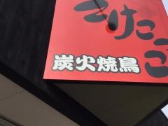 ＳＵＭＩＹＡＫＩこけこっこ