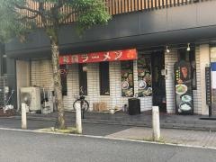韓韓麺　竹ノ塚店