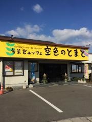 空色のとまと
