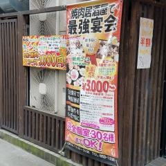 炭火酒場ばんばん
