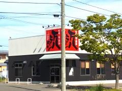 万八ラーメン　虹ヶ丘店