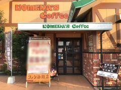 コメダ珈琲店　イオンモール鹿児島前店