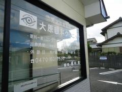 大原眼科クリニック