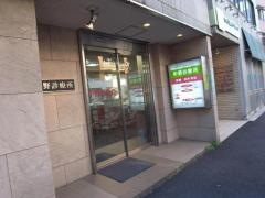 中野診療所