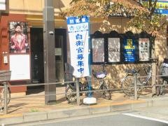 赤羽西口サンクリニック