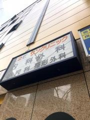赤羽西口サンクリニック