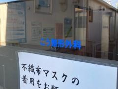 こう整形外科