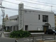 安江内科クリニック