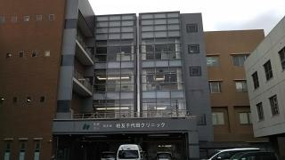 柏友千代田クリニック