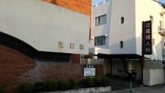 辻産婦人科