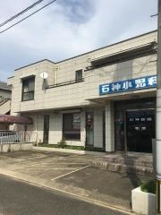 石神小児科医院