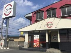 スシロー　勝田台店