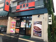 吉野家　三ノ輪店