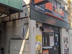 吉野家　三ノ輪店