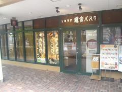 鎌倉パスタ　センター南店