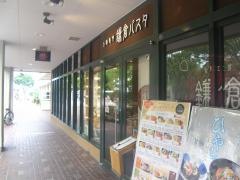 鎌倉パスタ　センター南店