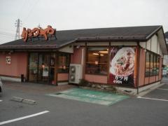 かつや　兵庫姫路西店