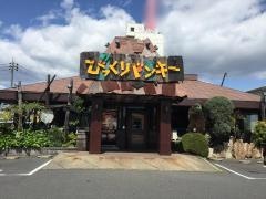 びっくりドンキー　青江店