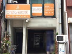 つきしま歯科