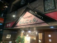 あんにょん