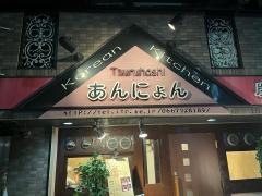 あんにょん