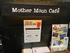 マザームーンカフェ神戸国際会館店
