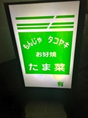 たま菜新田駅前店