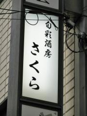 さくら