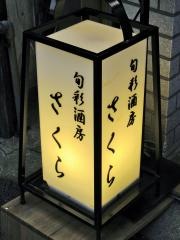 さくら