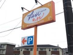 すみれキッチン