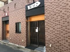 おばこ