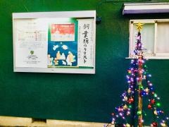 小平聖書キリスト教会