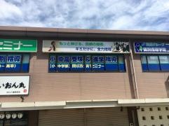 開成教育セミナー　近江八幡教室