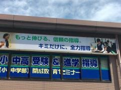 開成教育セミナー　近江八幡教室