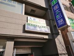 市進学院五井教室