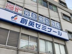 個別指導塾の創英ゼミナール　大磯校