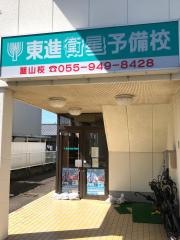 東進衛星予備校　韮山校