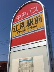 「江別駅前」バス停留所