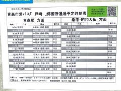 「戸崎」バス停留所