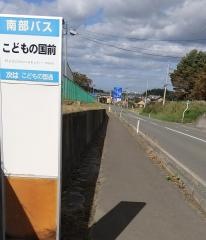 「こどもの国前」バス停留所