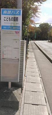 「こどもの国前」バス停留所