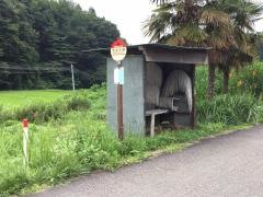 「西田中野」バス停留所