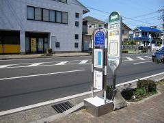 「宮本町一丁目」バス停留所